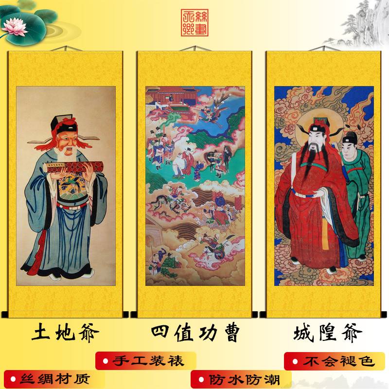 四值功曹神像挂画土地爷画像城隍爷水陆画道S场装饰丝绸卷轴画