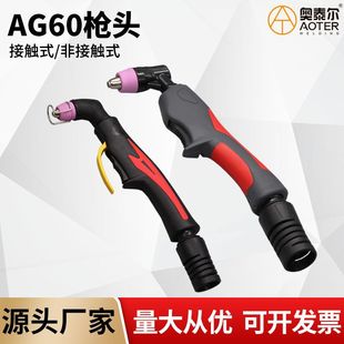 SG55等離子切割槍頭非接觸式 槍頭新款 割炬頭等離子配件 60A