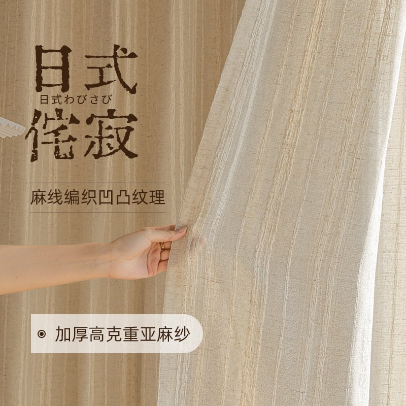 窗帘纱帘亚麻纱半遮光现代简约南风纱客厅阳台卧室透光不透人窗纱