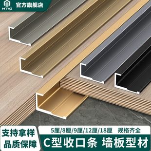 饰线条瓷砖包边条 铝合金集成护墙板C型收口条木饰面收边条金属装