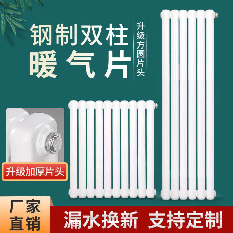 暖气片家用水暖散热片钢制二柱散热器集中供暖化妆室壁挂立式明装