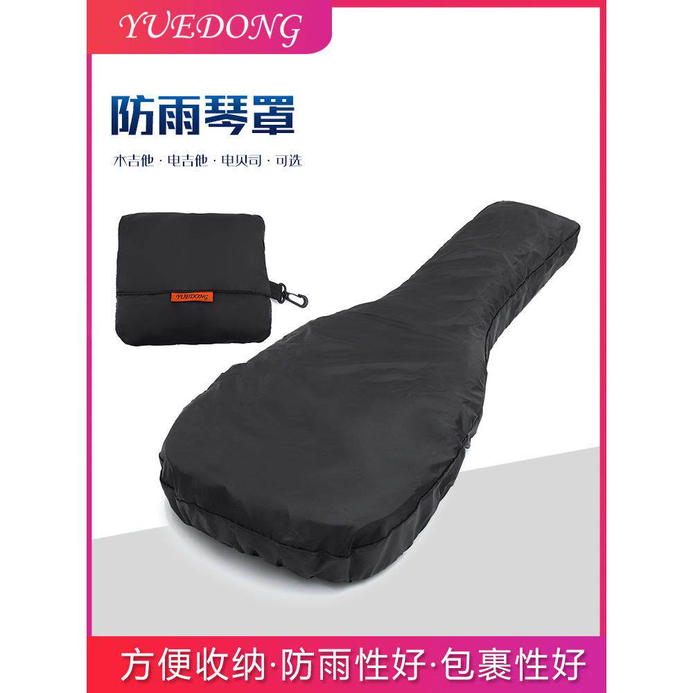 吉他背包防防水罩防雨罩电吉他包袋民谣吉他电贝司包防雨罩子防尘