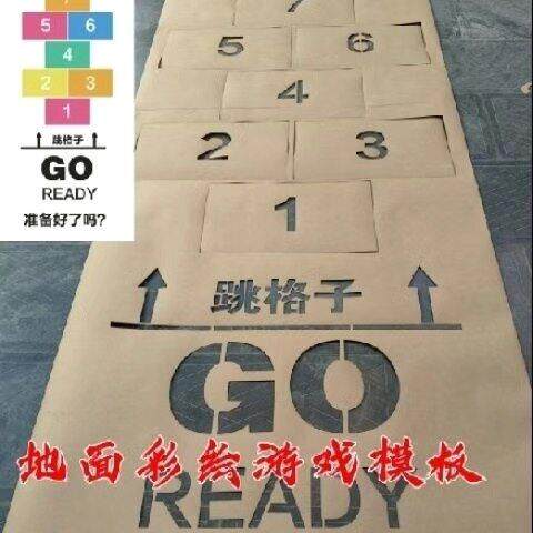 户外地面游戏喷漆模板 跳房子彩绘刷漆模具 幼儿园地面游戏图案模