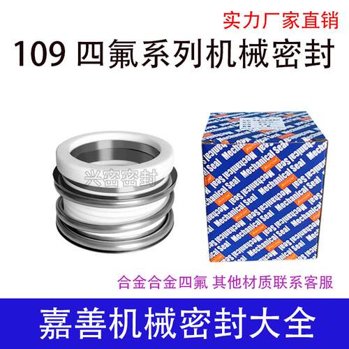 机械密封MG1/109四氟乙烯波纹管-20/25/30/35耐酸碱耐腐蚀耐高温