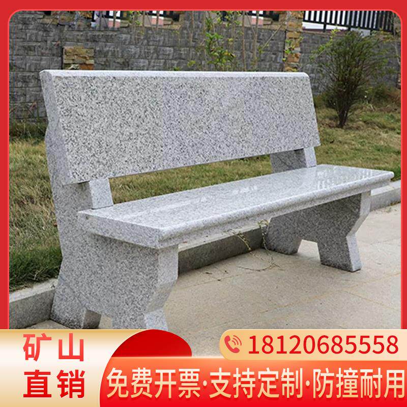 石桌石凳庭院花园户外天然石长条椅家用公园花岗岩靠背椅石头椅子