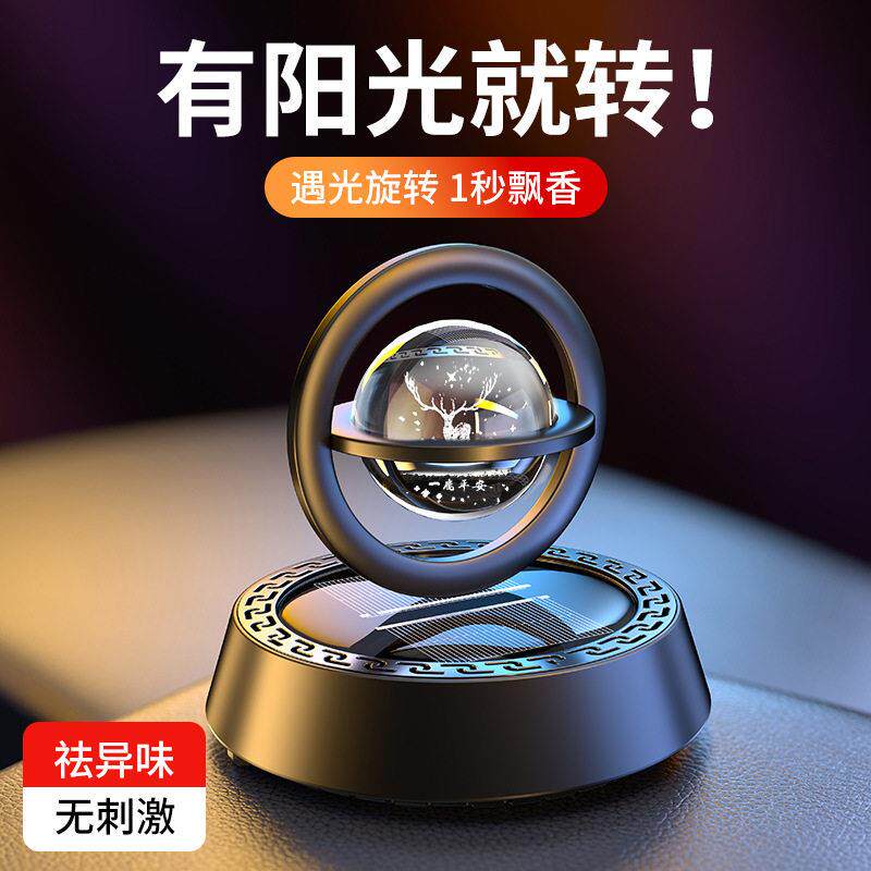 一路平安太阳能旋转悬浮水晶转运球摆件汽车香水内饰车载香薰礼盒