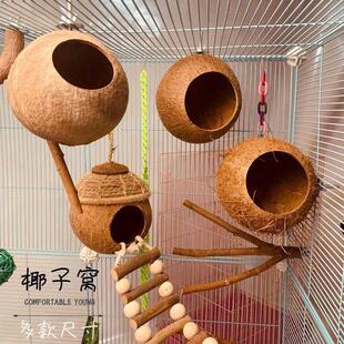 蜜袋鼯鼠鸟窝仓鼠笼子吊床松鼠窝鹦鹉吊桥椰子房子窝松鼠窝悬挂窝