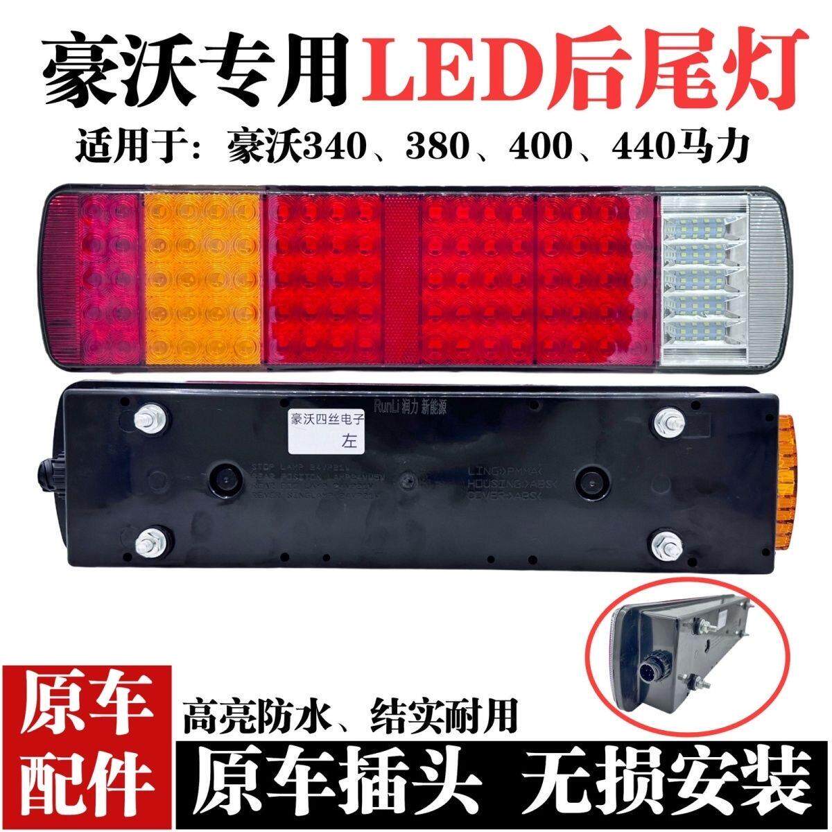 适用于重汽豪沃后尾灯总成原车电子LED款转向煞车倒车380防水尾灯