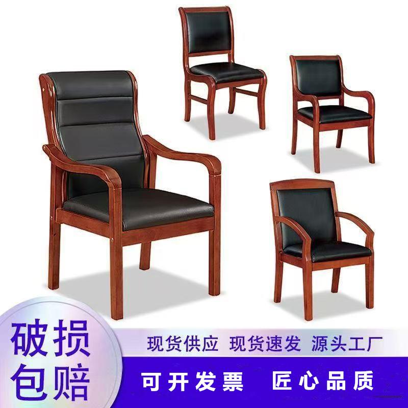 会议椅实木办公靠背椅舒适将军工作椅四脚带扶手麻将室专用凳座椅图片