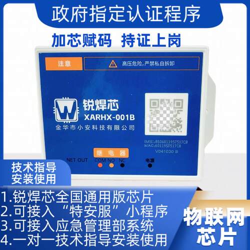 电焊机芯片开机扫码二维码政府联网加芯赋码安芯焊焊之芯特安服