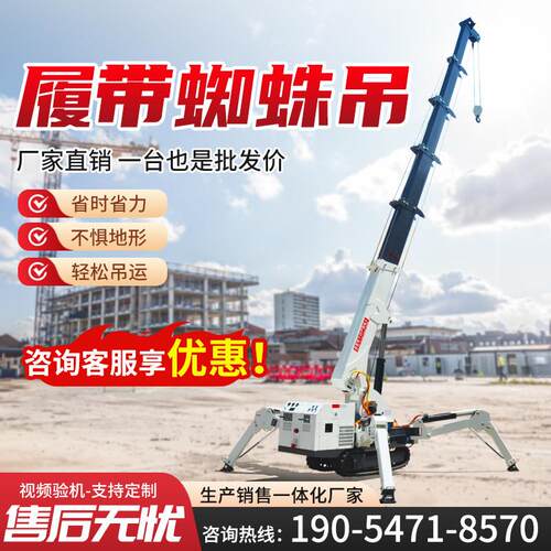 履带蜘蛛吊车小型遥控自行走搬运升降移动起重机狭小空间高空作业