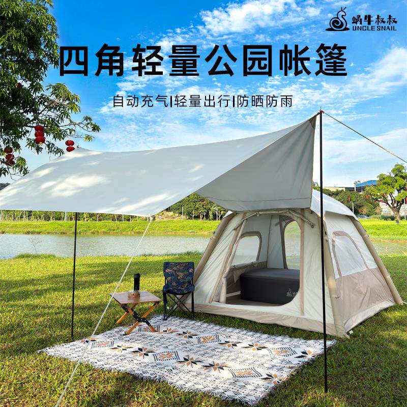 蜗牛叔叔户外露营自动充气式帐棚野外防晒可携式折叠帐篷天幕二合