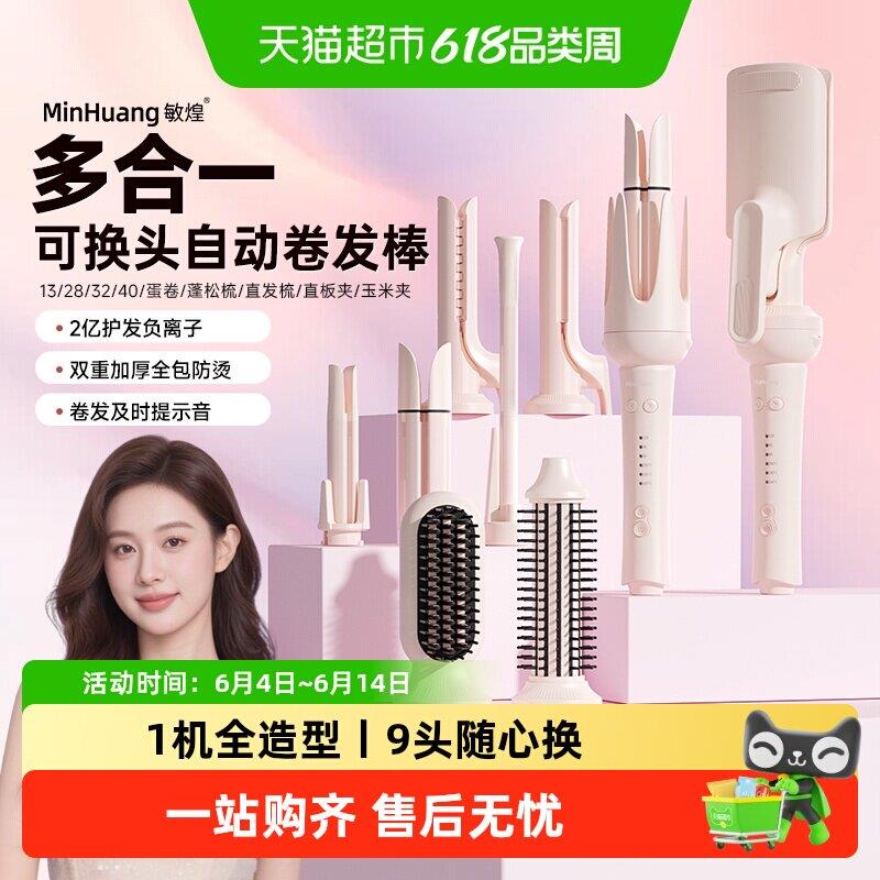 敏煌全自动卷发棒多合一32mm负离子玉米须直板夹直发梳蛋卷头夹板