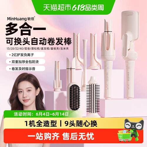 敏煌全自动卷发棒多合一32mm负离子玉米须直板夹直发梳蛋卷头夹板