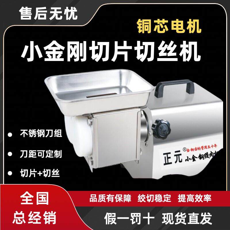 正元12小金刚22台式切片机切丝机不锈钢商用商用包子店饺子店家用