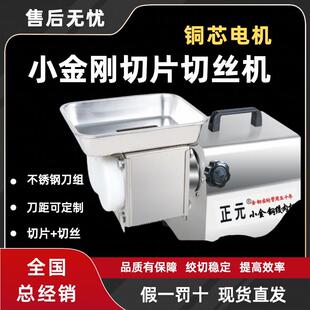 正元12小金刚22台式切片机切丝机不锈钢商用商用包子店饺子店家用