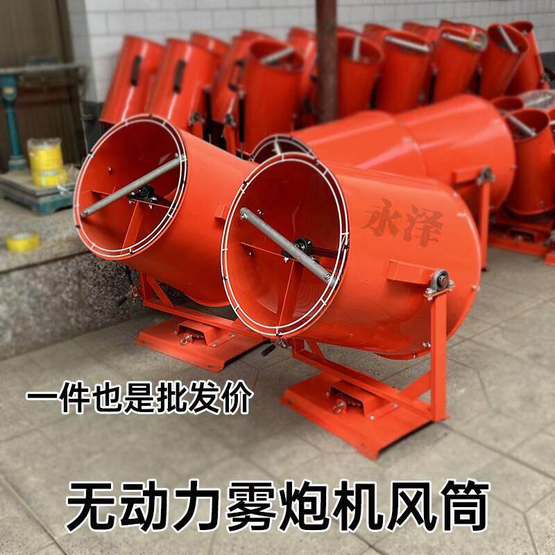无动力雾炮机 工地防尘降温设备 车载式喷雾机 环保雾化除尘机