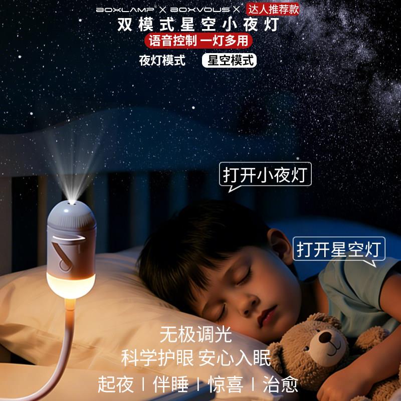 boxvous小夜灯卧室睡眠灯氛围卧室情调床头台灯boxlamp星空投影灯图片