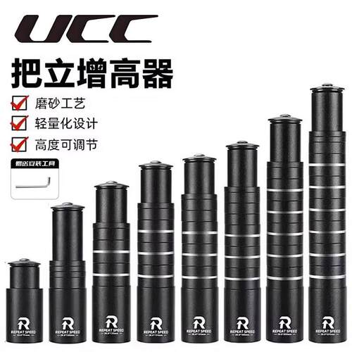 适用UCC山地自行车把立增高器车把抬高升高可调节铝合金配件大全