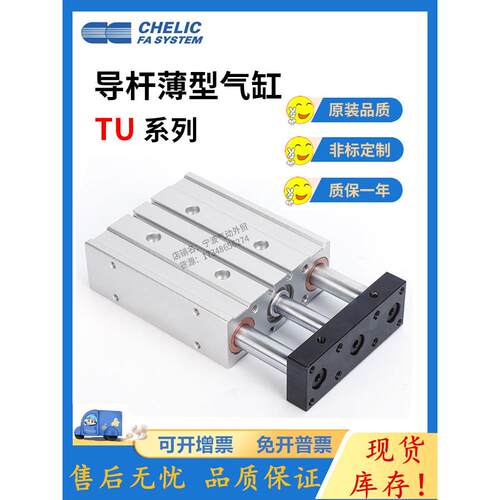 CHELIC气立可三轴导杆气缸TU10/16/20/25/32/40*25*30*50*75*100