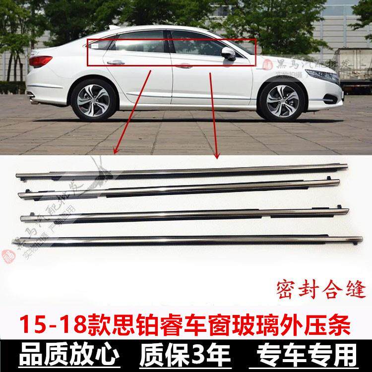 15-18款思铂睿车窗玻璃外压条车门水切防尘刮水隔音老化密封胶条