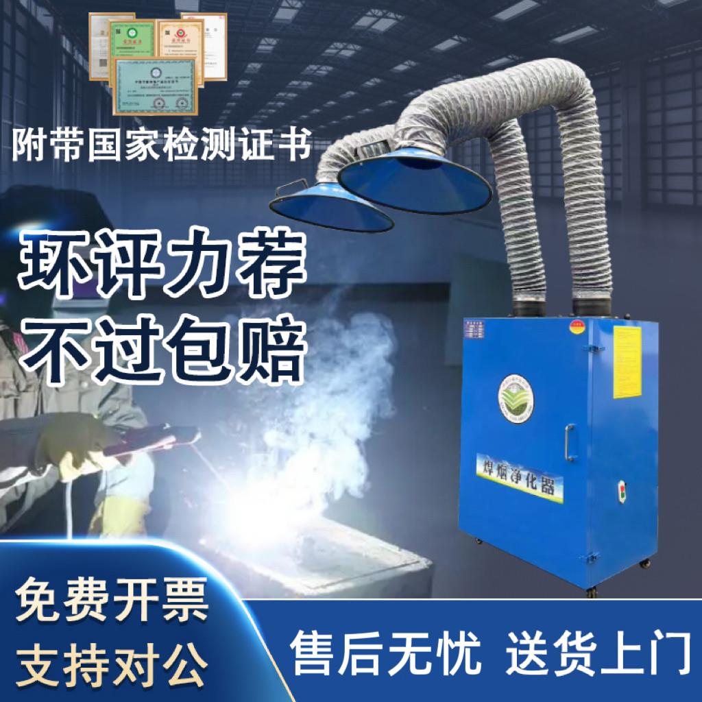移动式焊接烟尘净化器 工业烟雾处理设备 二保焊除烟器 电焊机烟