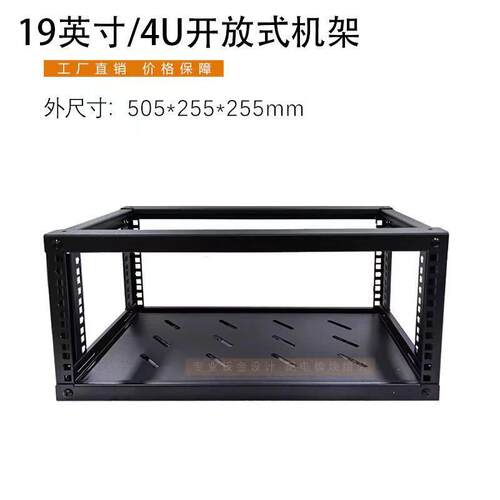 开放式机架机柜19英寸4U6U8U10U12U桌面家用监控网路机柜简易机架
