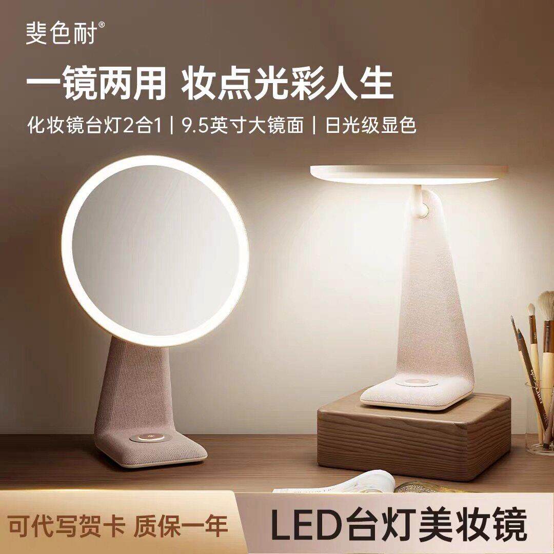斐色耐台灯化妆镜LED带灯家具卧室桌面美妆补光梳妆镜子