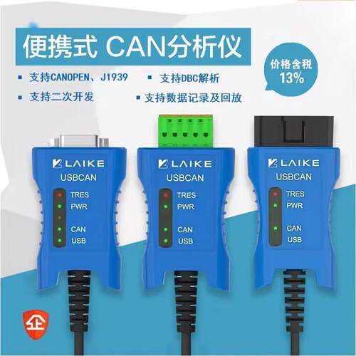 来可可携式USB转CAN模块总线分析仪USBCAN卡新能源汽车CAN调试
