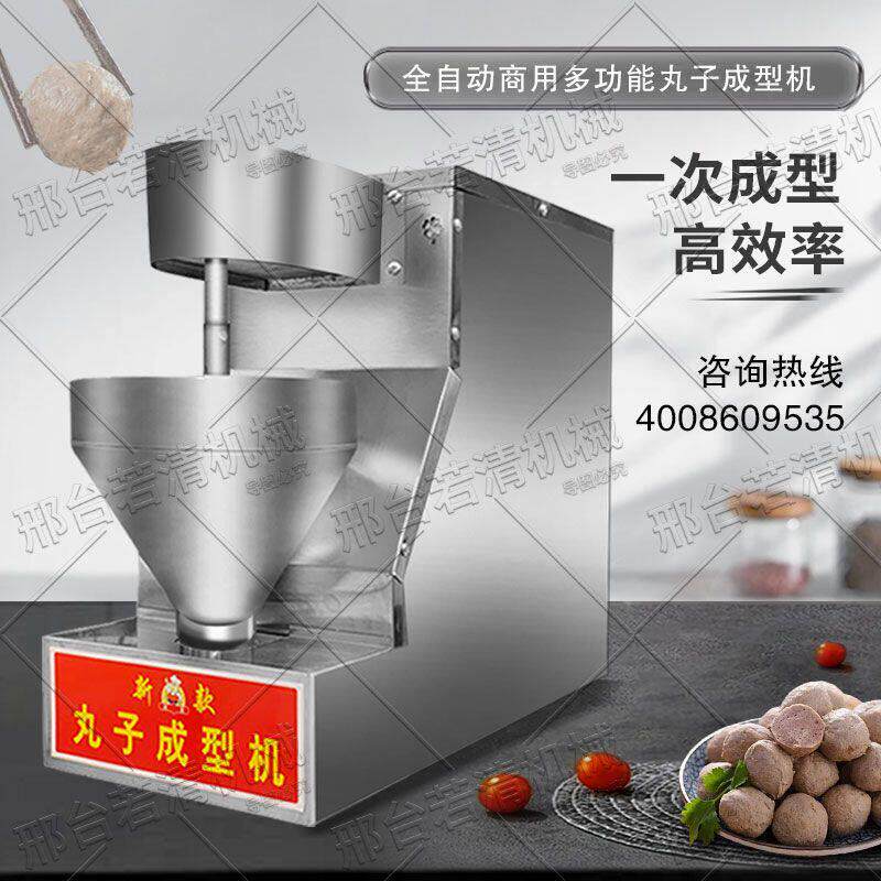 全自动丸子机商用肉丸成型机鱼丸机牛肉丸机四喜丸子机素厂家直销