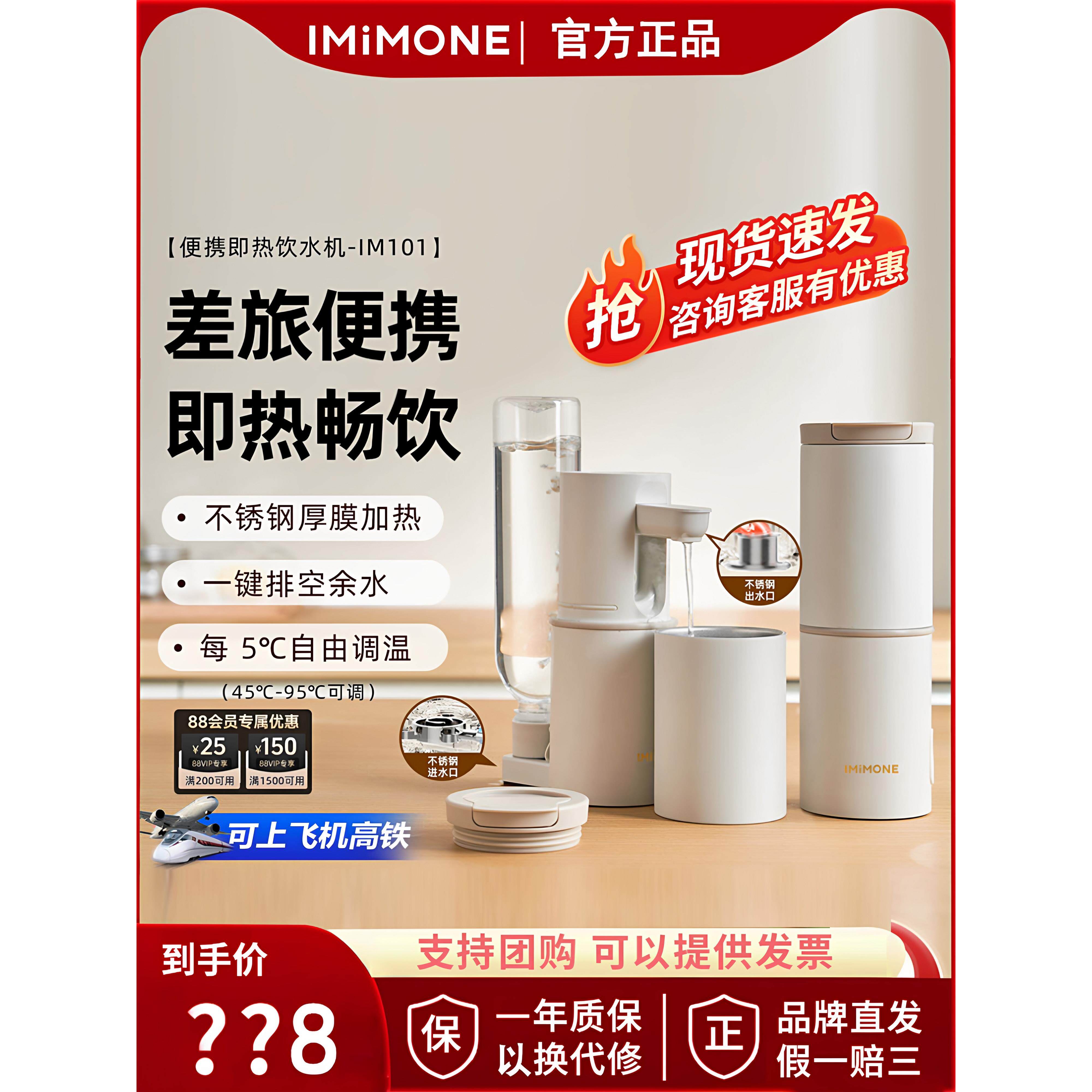 imimone米萌便携式即热饮水机家用小型迷你桌面加热烧水杯净饮机