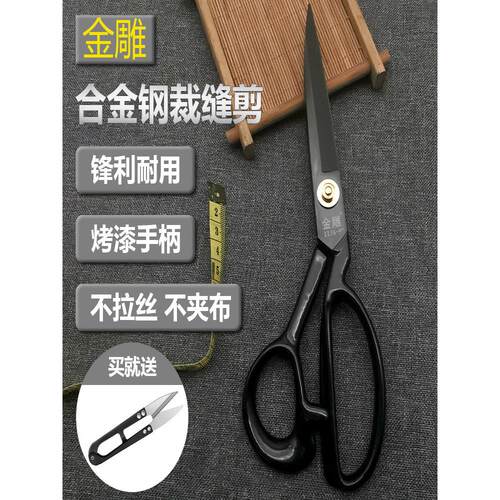 采购产品金雕刻裁缝剪刀裁剪和缝纫，专业裁剪衣服，衣服，大剪刀