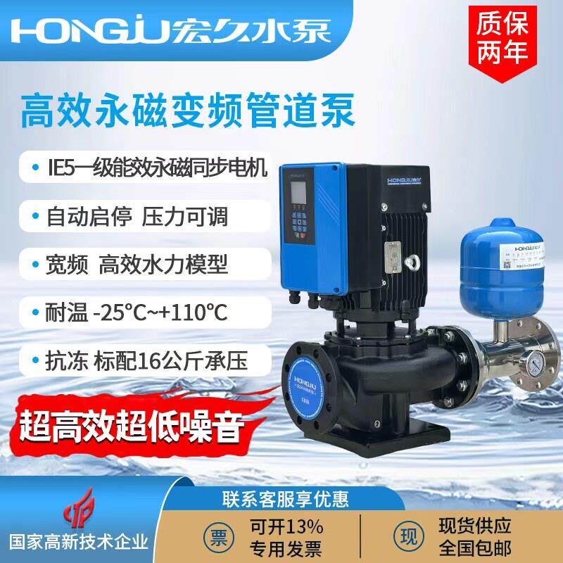 宏久永磁水泵一级能效大流量立式管道泵循环泵自动恒压变频增压泵