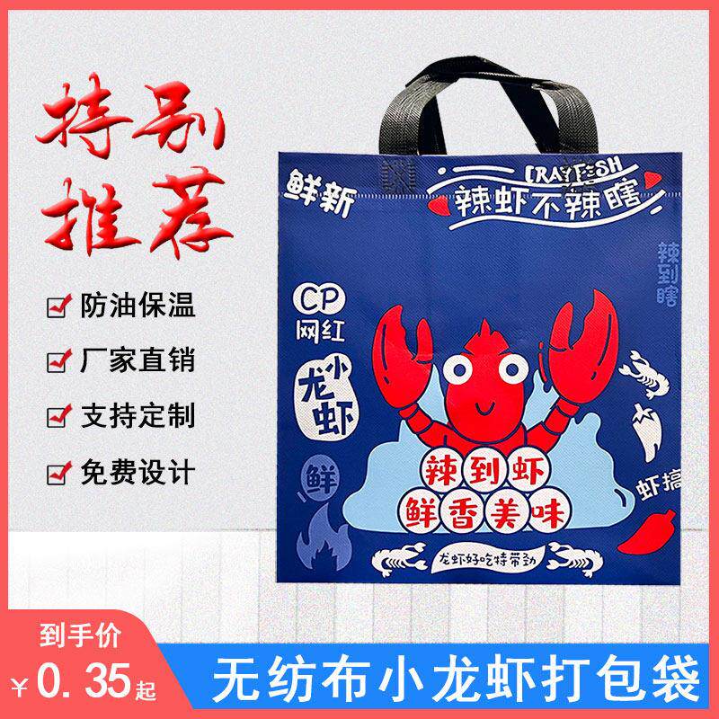 可提式无纺布外卖打包袋 餐饮用炸鸡烤鸭专用食物袋