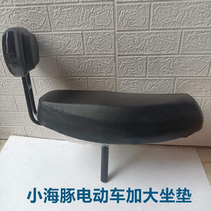 迷你小海豚电动滑板车车坐垫电动车自行车座垫加厚改装双人大座椅