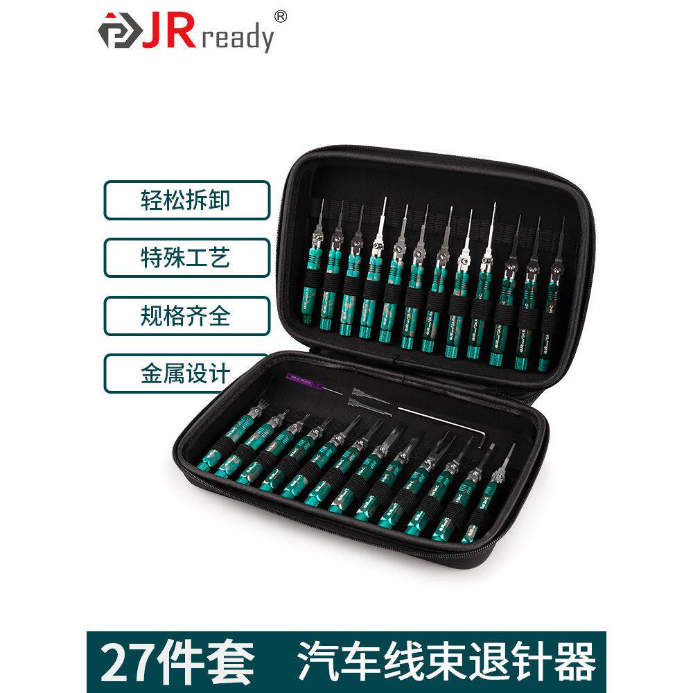 杰锐德27件汽车退针器端子尖形双针线束插头挑线推针套装ST5284-1