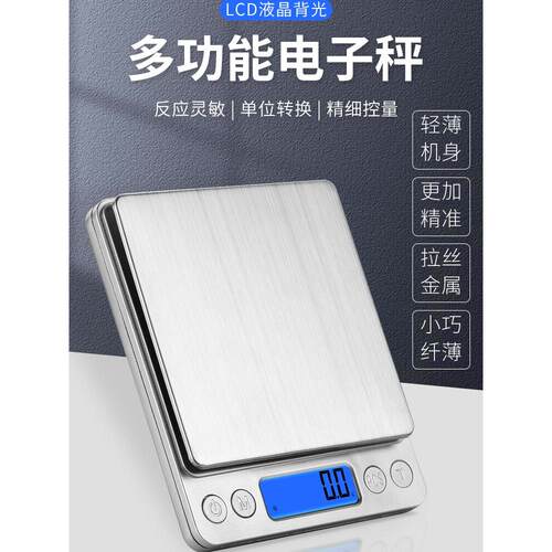 电子秤奶茶店专用厨房秤烘焙秤家用秤克重高精度0.1克商用迷你