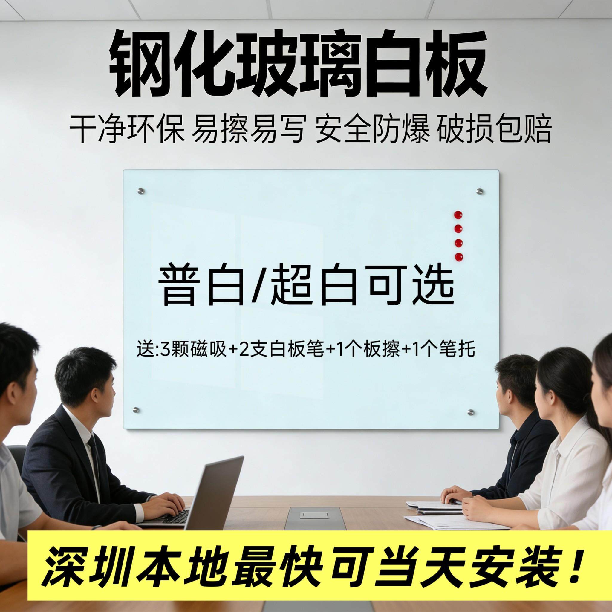 深圳磁性钢化玻璃白板挂墙写字板办公室会议挂培训定制教育培训黑