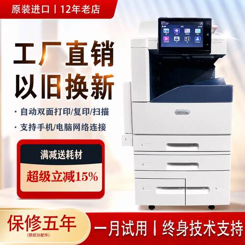 全录彩色8055激光a3印表机影印扫瞄All办公黑白数码商用复合机