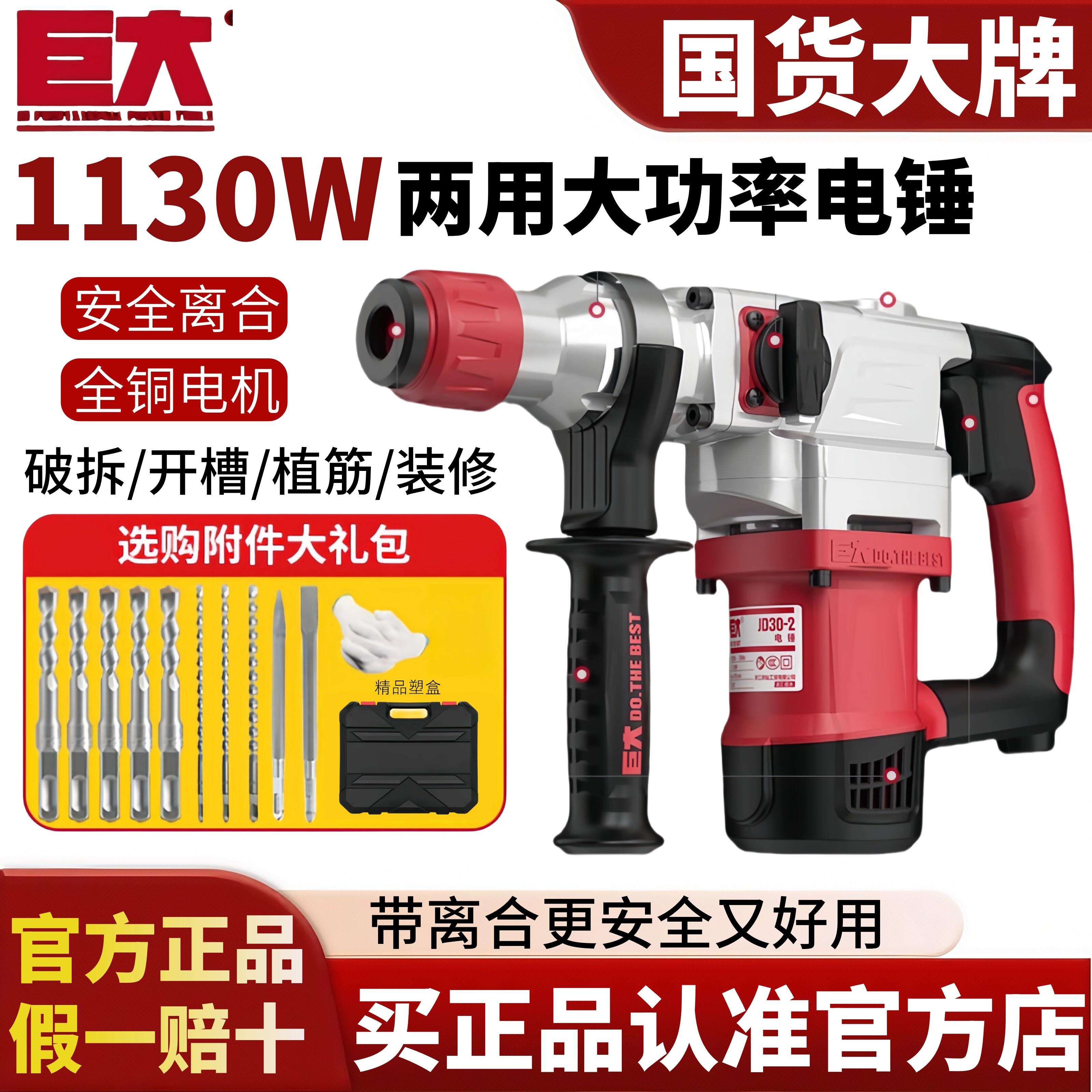 巨大电锤26-6/30-2安全离合电镐大功率冲击钻多功能电钻两用工业