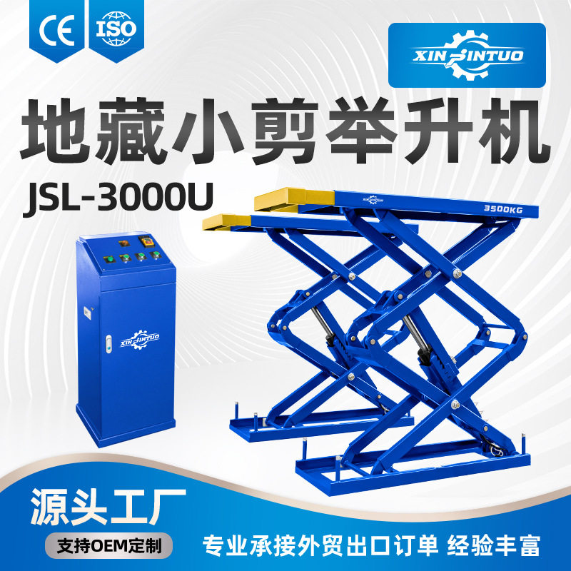 汽车升降机剪刀式地藏小剪举升机地槽式汽修店维修保养设备