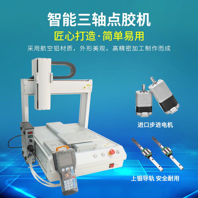 全自动点胶机平台式自动化点胶平台双组份热熔快干胶阀点胶机配件
