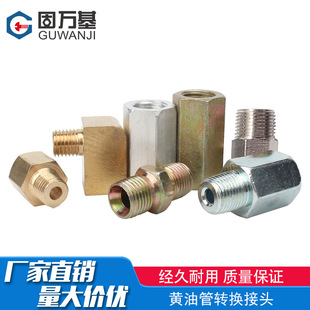 黄油嘴转换接头黄油管转换铜弯头油路变径弯头内外丝M6转M8M10