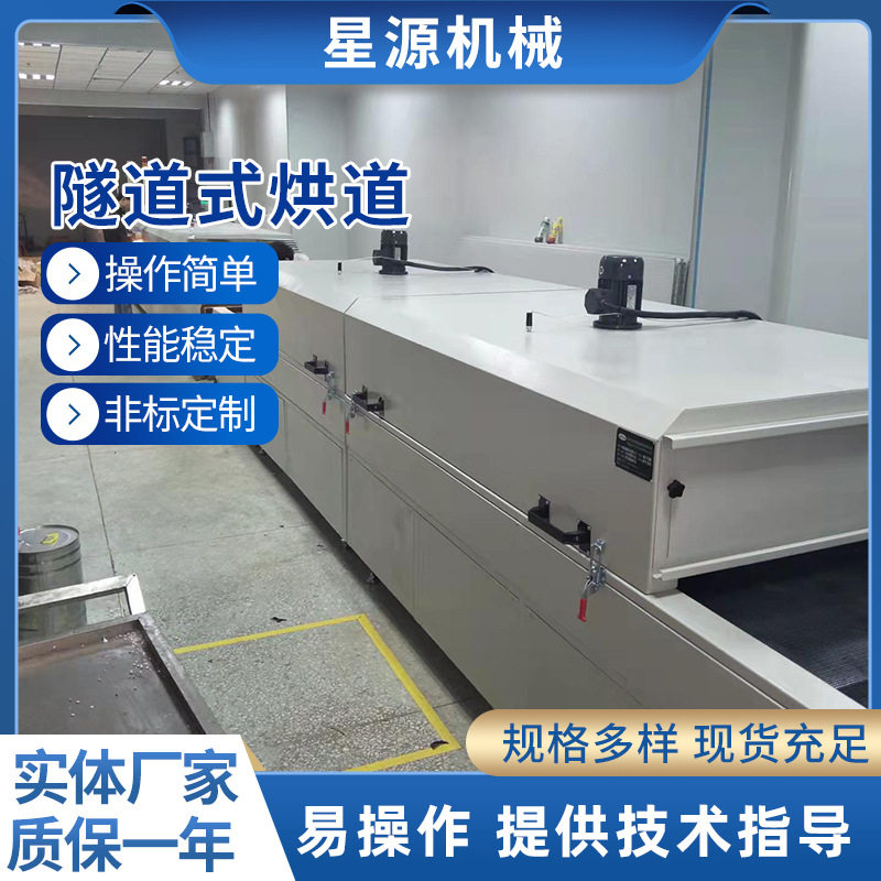 厂家供应隧道炉烘干流水线IR烘道涂装设备UV烘干固化设备