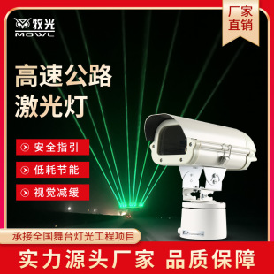 户外激光灯大功率高速路激光灯公路警示防水楼顶远射强光镭射灯