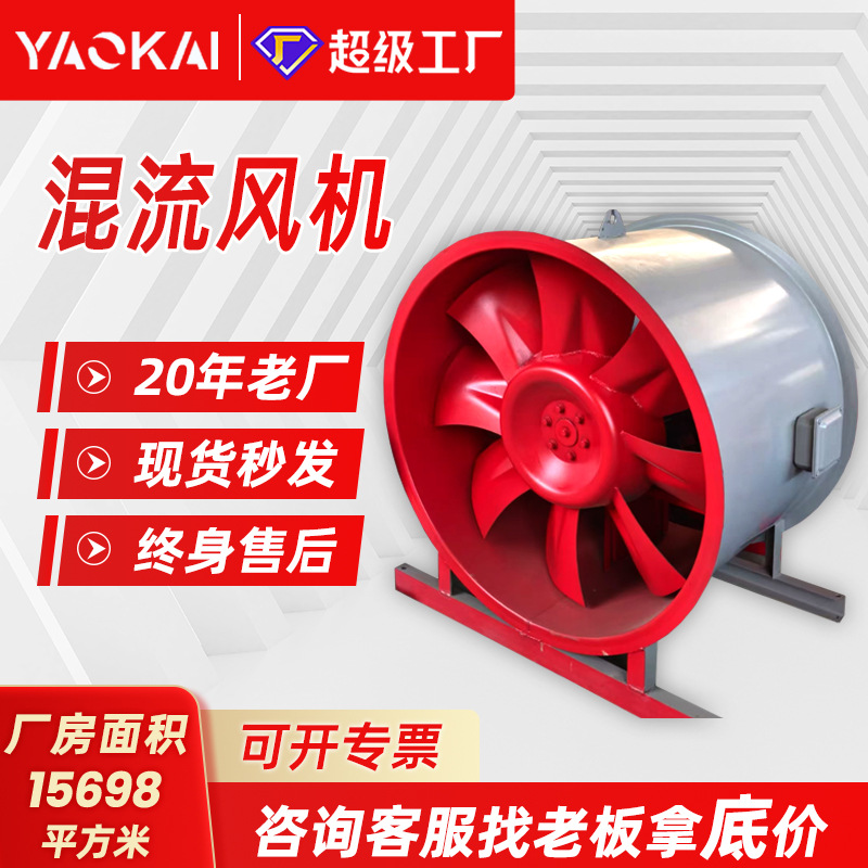 SWF混流风机低噪声HTF消防排烟斜流风机车库厂房耐高温混流风机