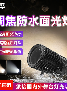 防水cob面光灯调焦户外补光灯led聚光灯300W商场广场舞台灯光照明