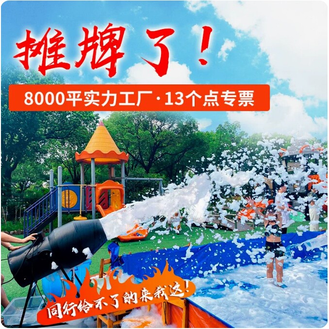 户外大型泡沫机泡沫疯狂派对游泳池幼儿园立式自动喷射舞台泡泡机