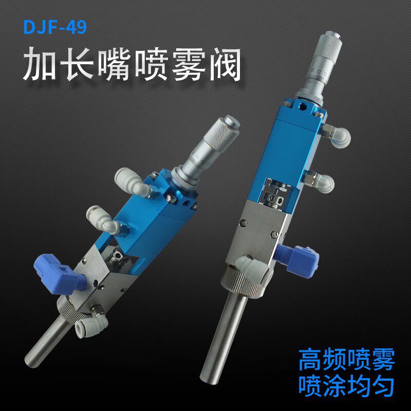 DJF-49精密顶针式点胶阀硅uv胶阀厌氧胶加长嘴喷雾阀点胶阀配件
