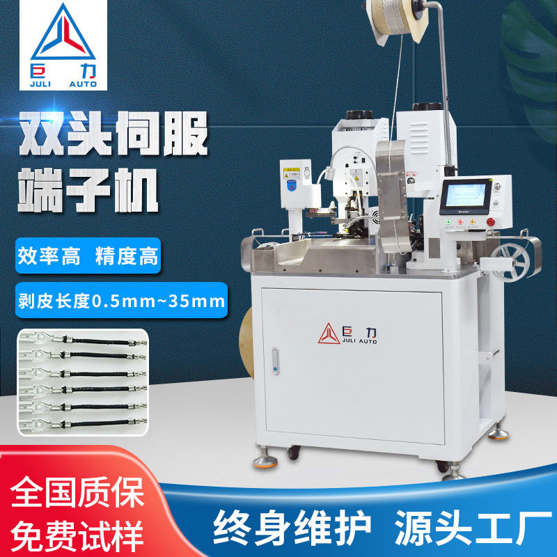 全自动端子机32号超细线裁线剥皮压端机非标定做各类端子压接机,清洗/食品/商业设备,包子机,淘宝优惠券,粉丝福利购,淘宝优惠卷